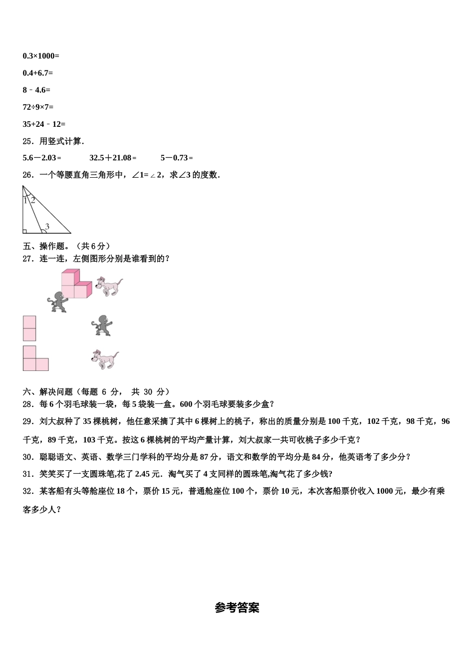 山东省德州市德城区2025届数学四年级第二学期期末学业水平测试模拟试题含解析_第3页