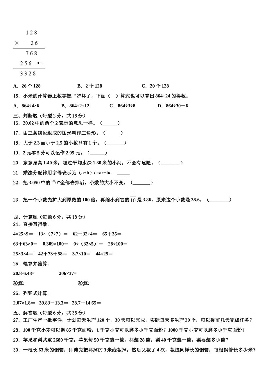 山东省济南市章丘区2025年四年级数学第二学期期末复习检测试题含解析_第2页