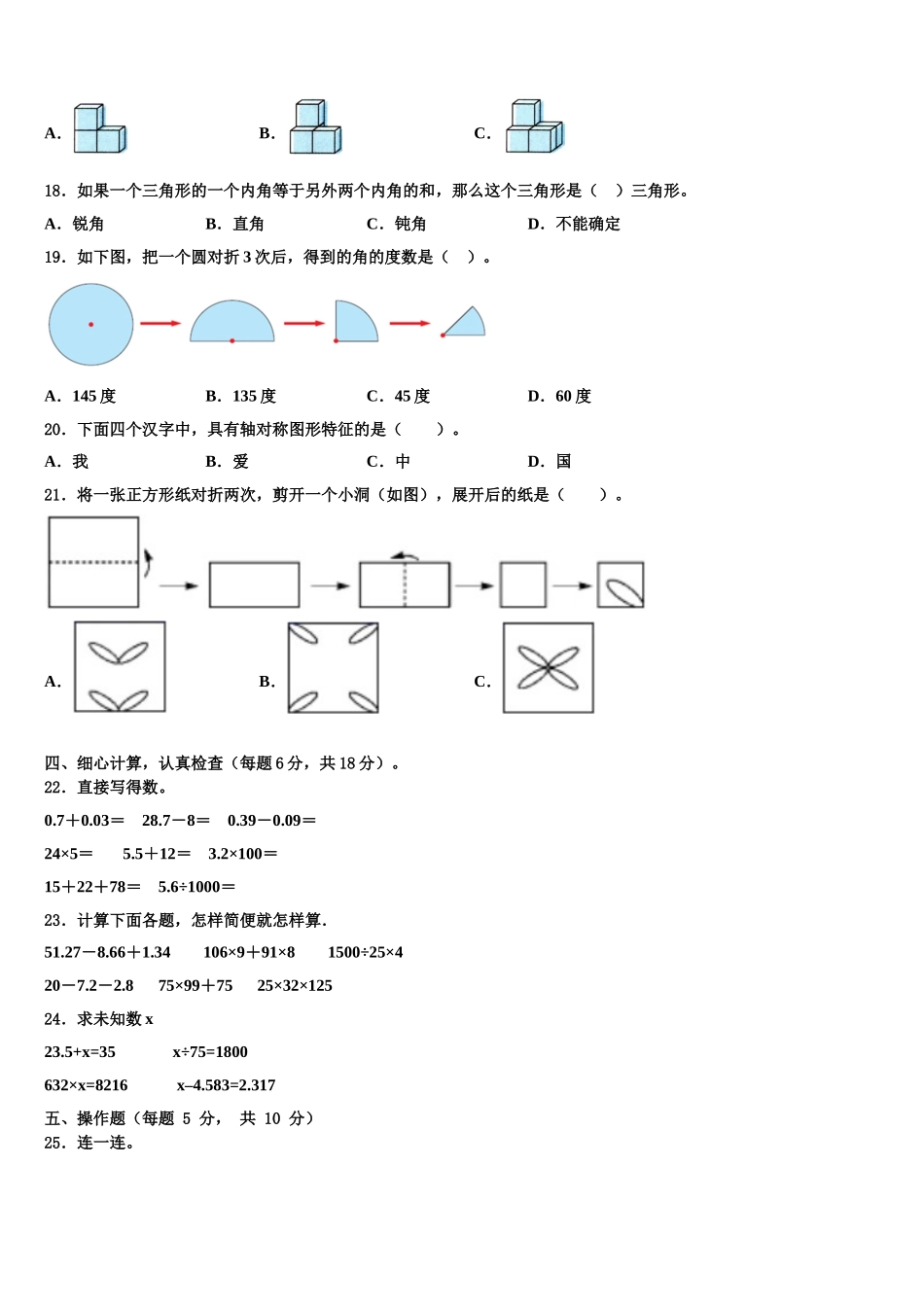2025届山东省济南市南山区四下数学期末质量检测模拟试题含解析_第2页