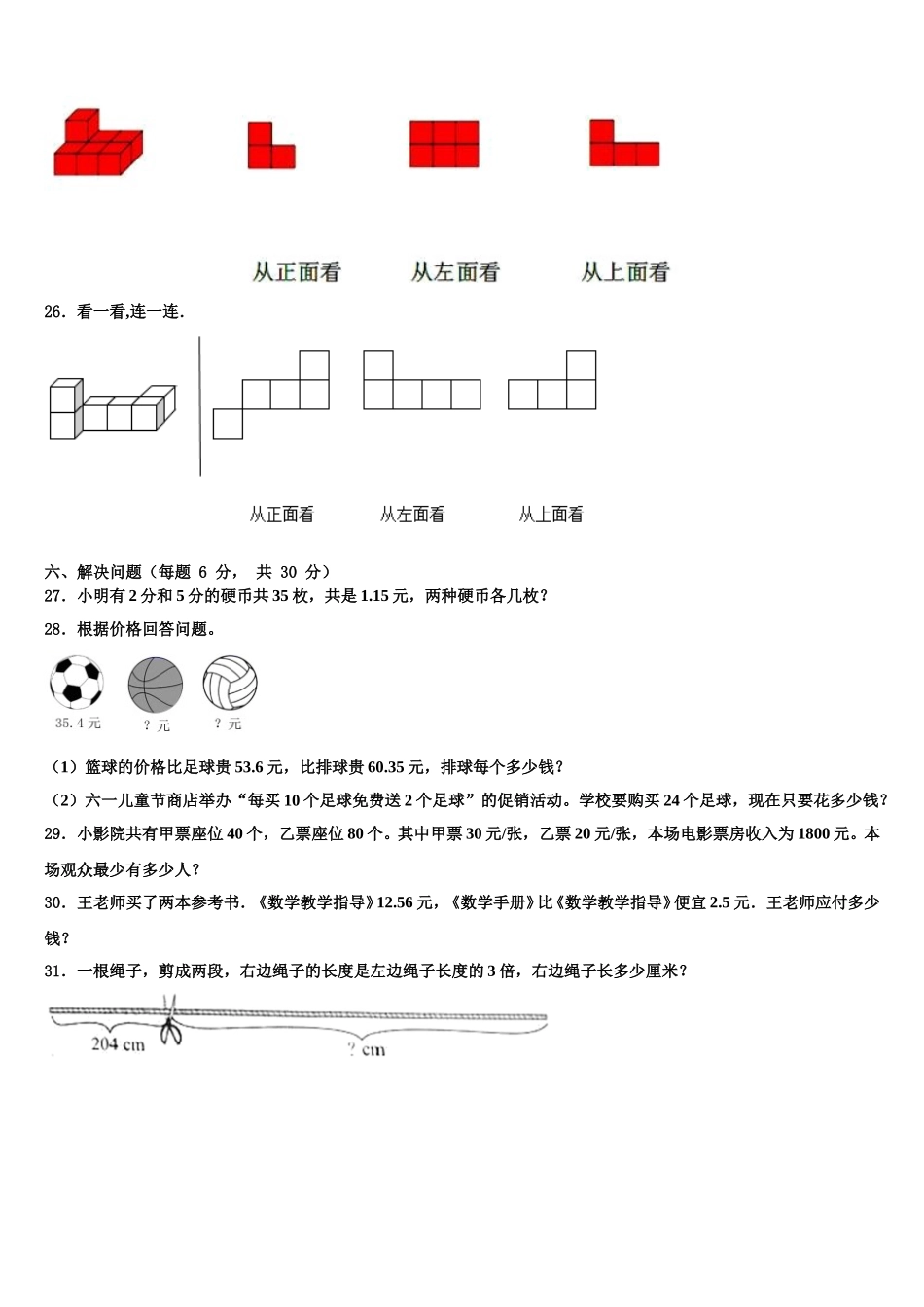 2025届山东省济南市南山区四下数学期末质量检测模拟试题含解析_第3页
