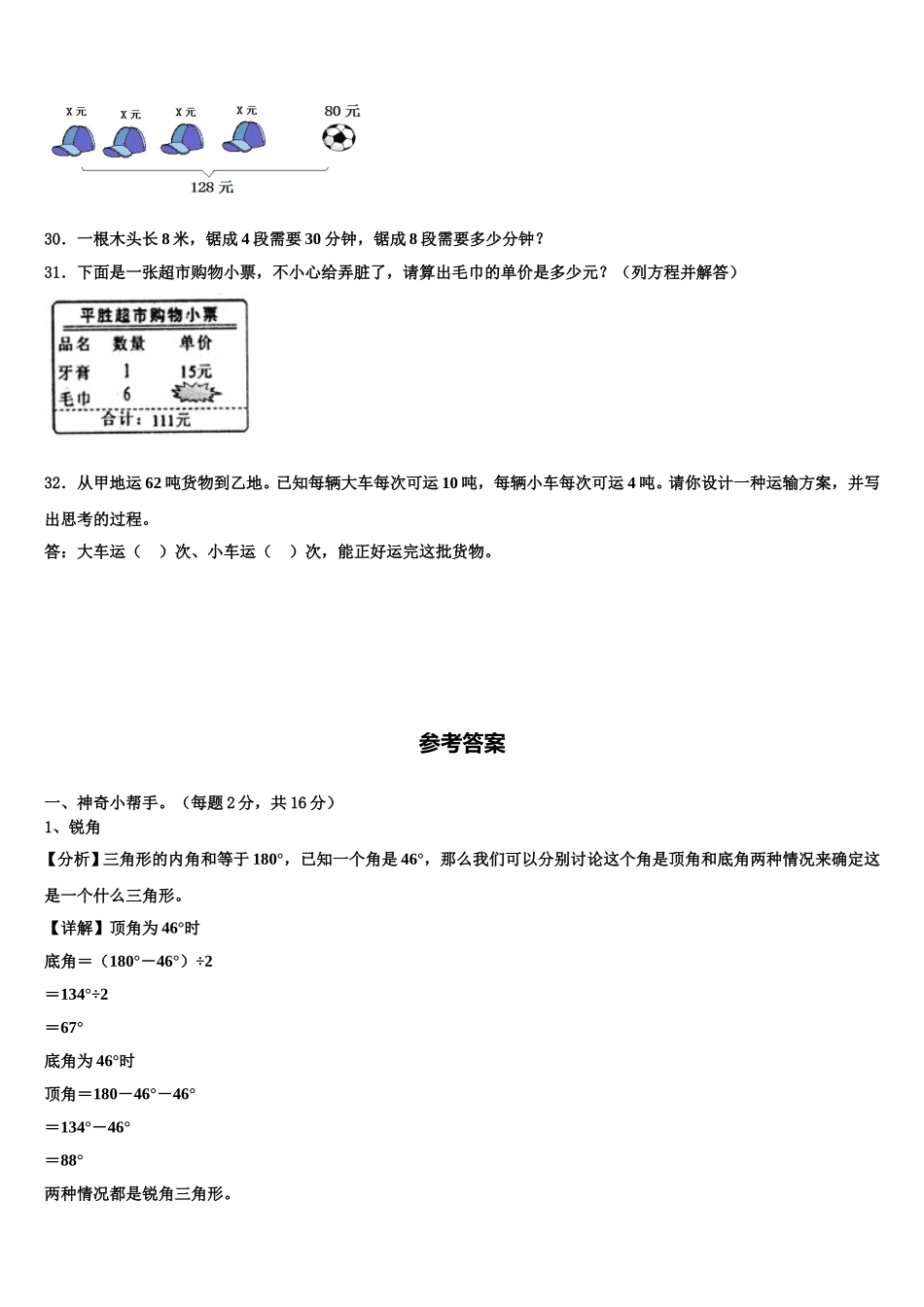 2025届山东省威海市乳山市四年级数学第二学期期末质量跟踪监视模拟试题含解析_第3页
