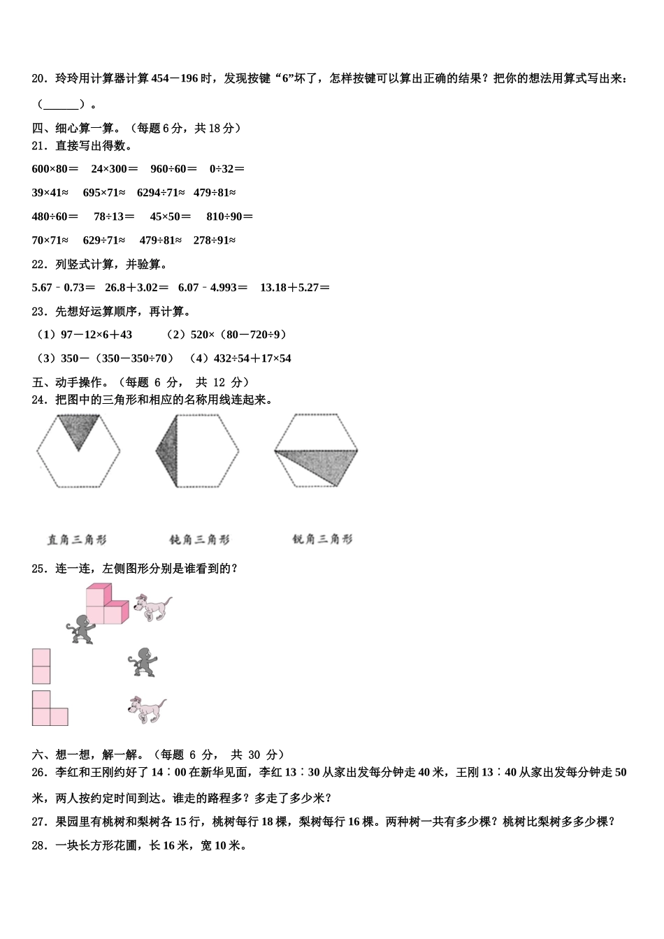 2025年高密市数学四年级第二学期期末联考模拟试题含解析_第2页