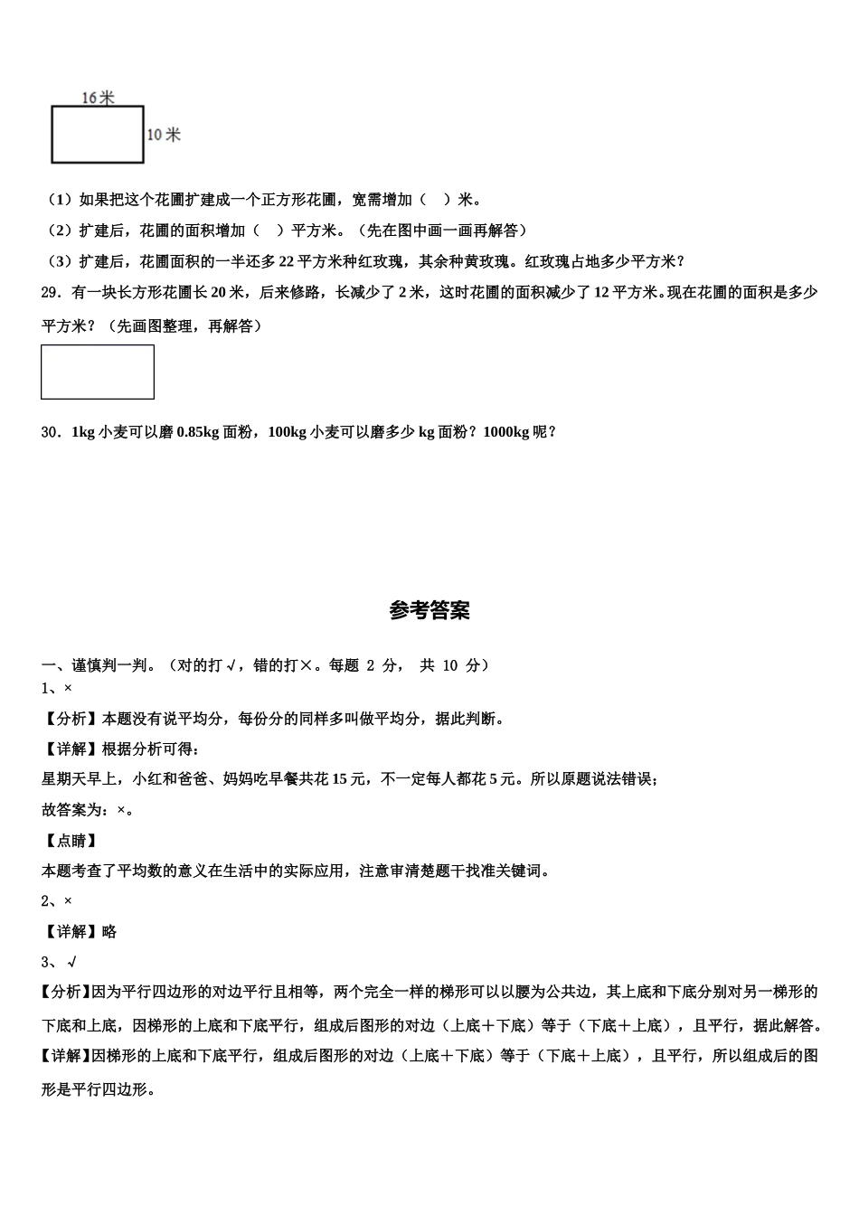 2025年高密市数学四年级第二学期期末联考模拟试题含解析_第3页