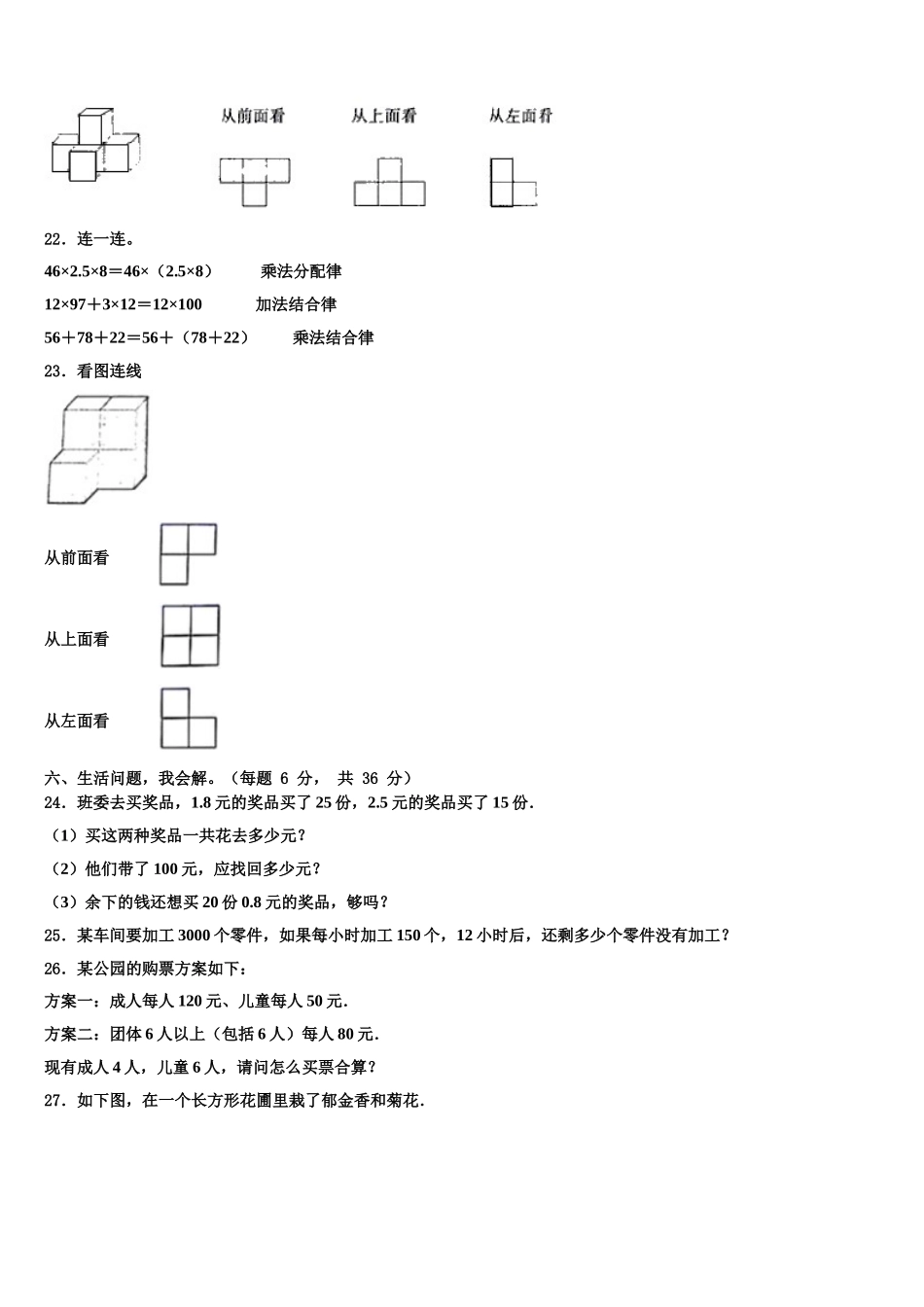 2024-2025学年山东省聊城市茌平县数学四年级第二学期期末监测模拟试题含解析_第3页