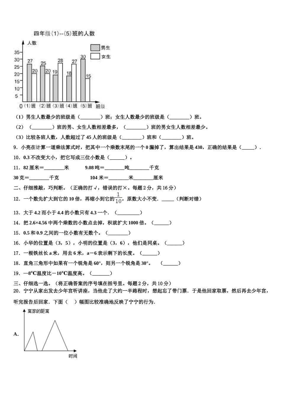 青岛市平度市2024-2025学年四下数学期末预测试题含解析_第2页