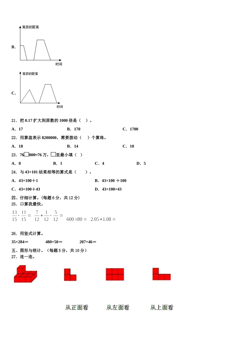 青岛市平度市2024-2025学年四下数学期末预测试题含解析_第3页