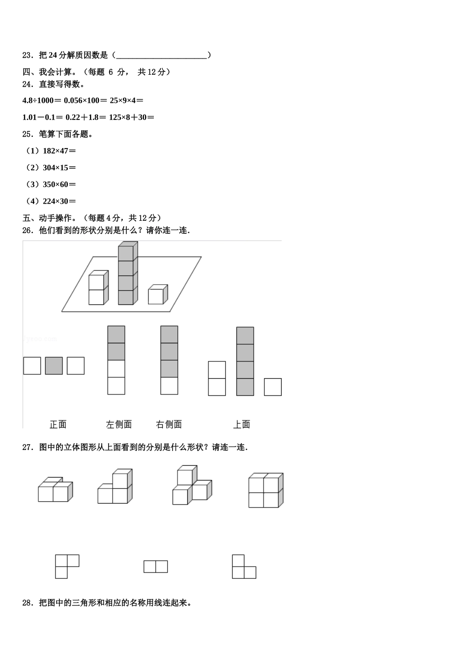 2024-2025学年威海市文登市数学四年级第二学期期末质量检测模拟试题含解析_第3页