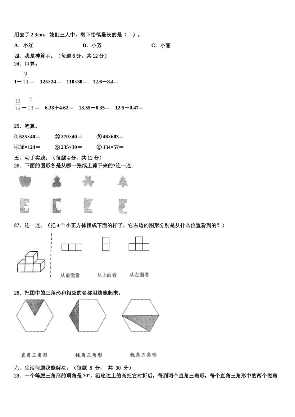2024-2025学年山东菏泽巨野县数学四年级第二学期期末考试模拟试题含解析_第3页
