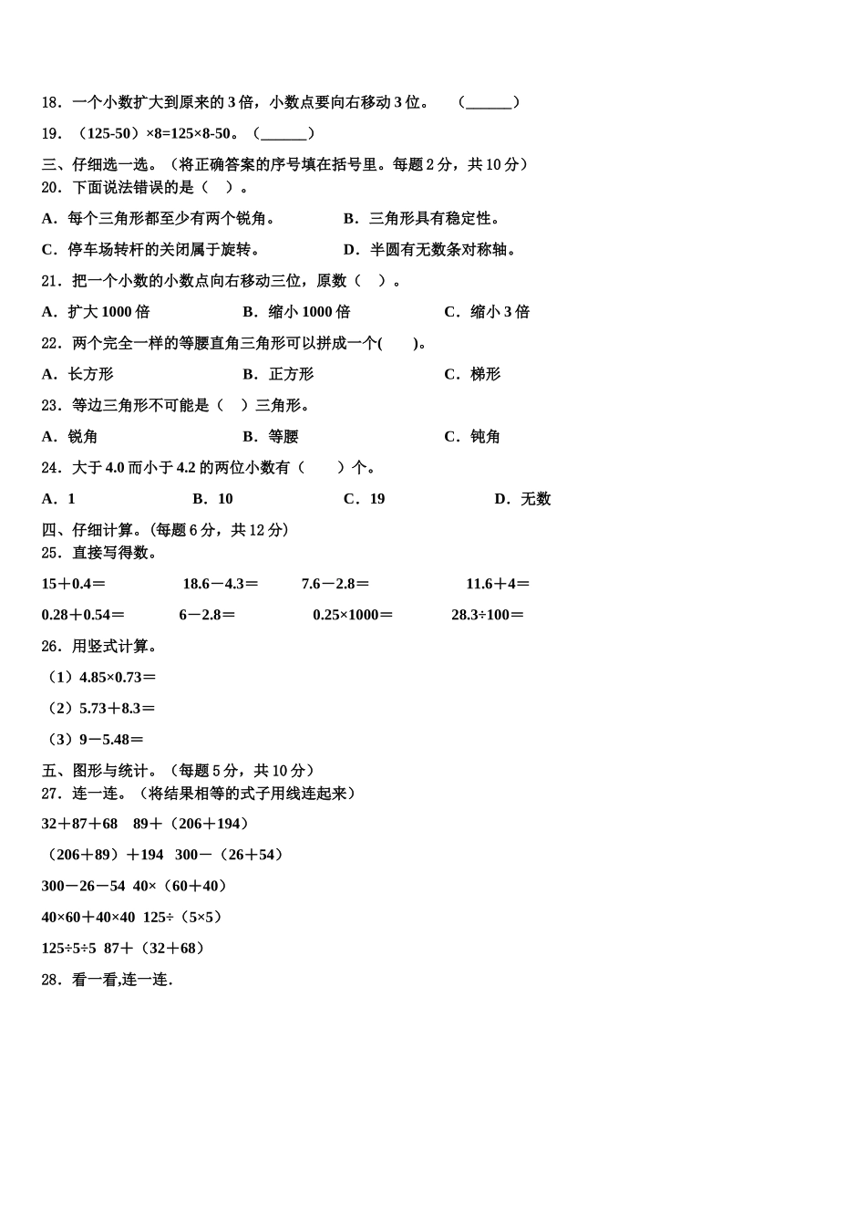 2025届泰安市肥城市数学四年级第二学期期末质量跟踪监视模拟试题含解析_第2页