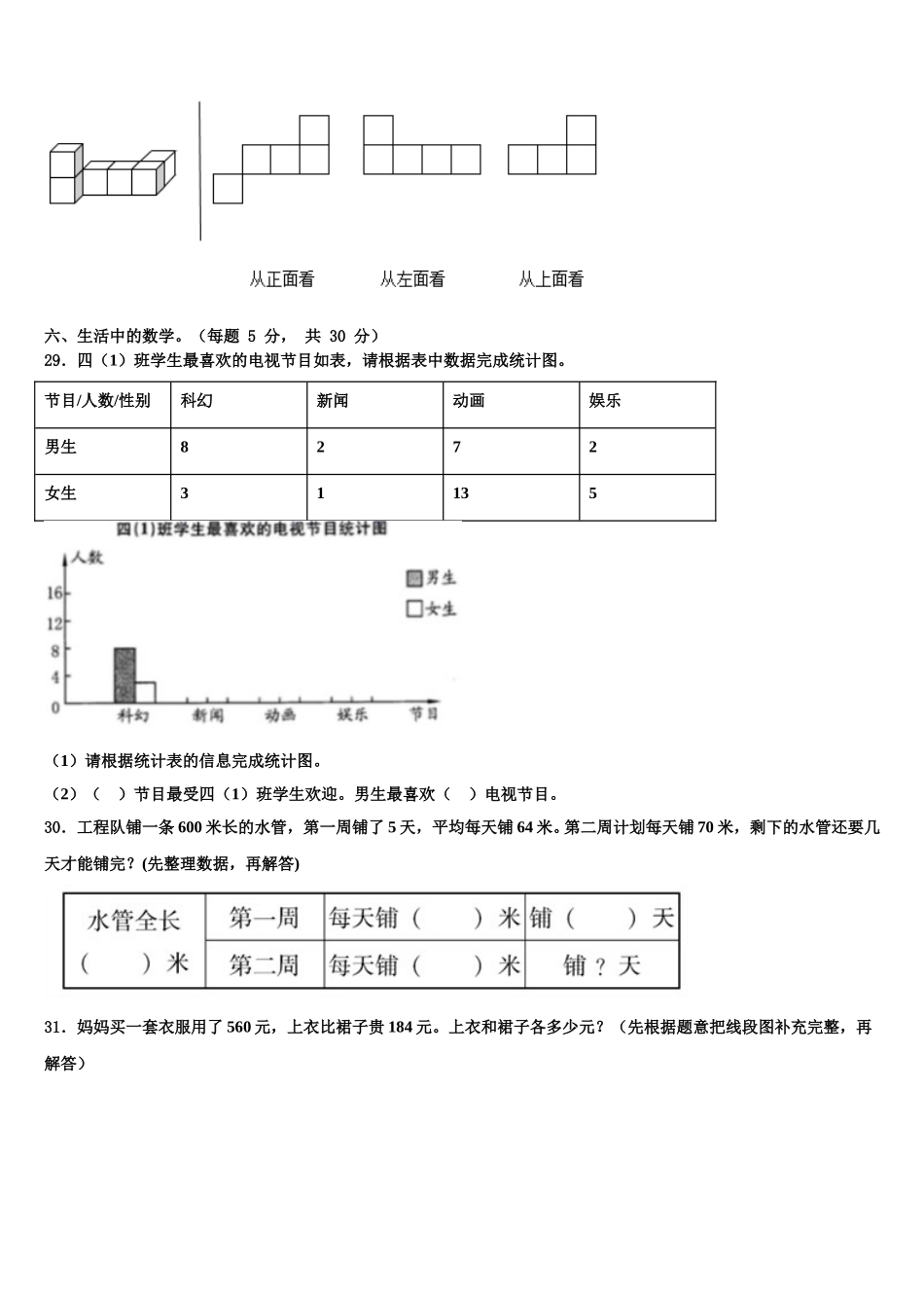 2025届泰安市肥城市数学四年级第二学期期末质量跟踪监视模拟试题含解析_第3页