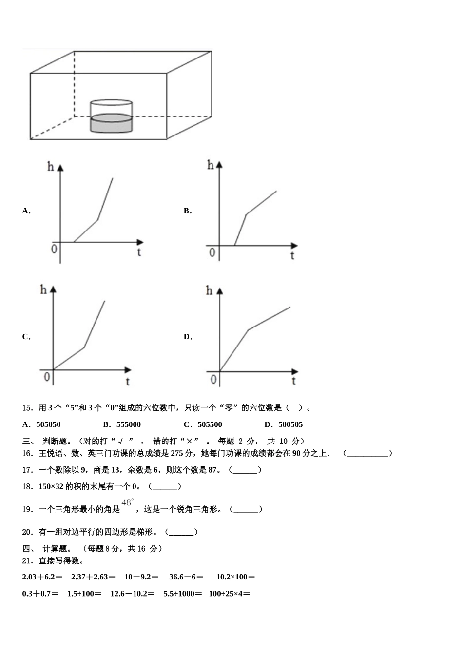 2024-2025学年山东省枣庄市滕州市数学四年级第二学期期末达标检测试题含解析_第2页