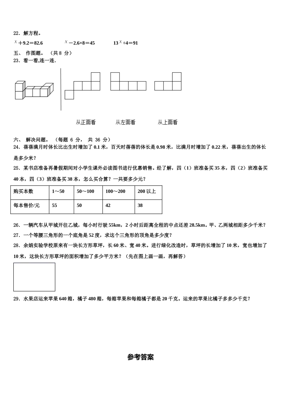 2024-2025学年山东省枣庄市滕州市数学四年级第二学期期末达标检测试题含解析_第3页