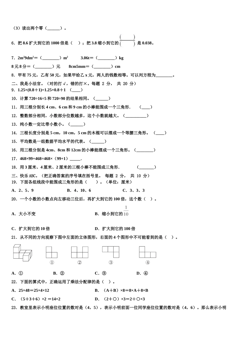 2025年山东省青岛市崂山区数学四下期末质量检测试题含解析_第2页