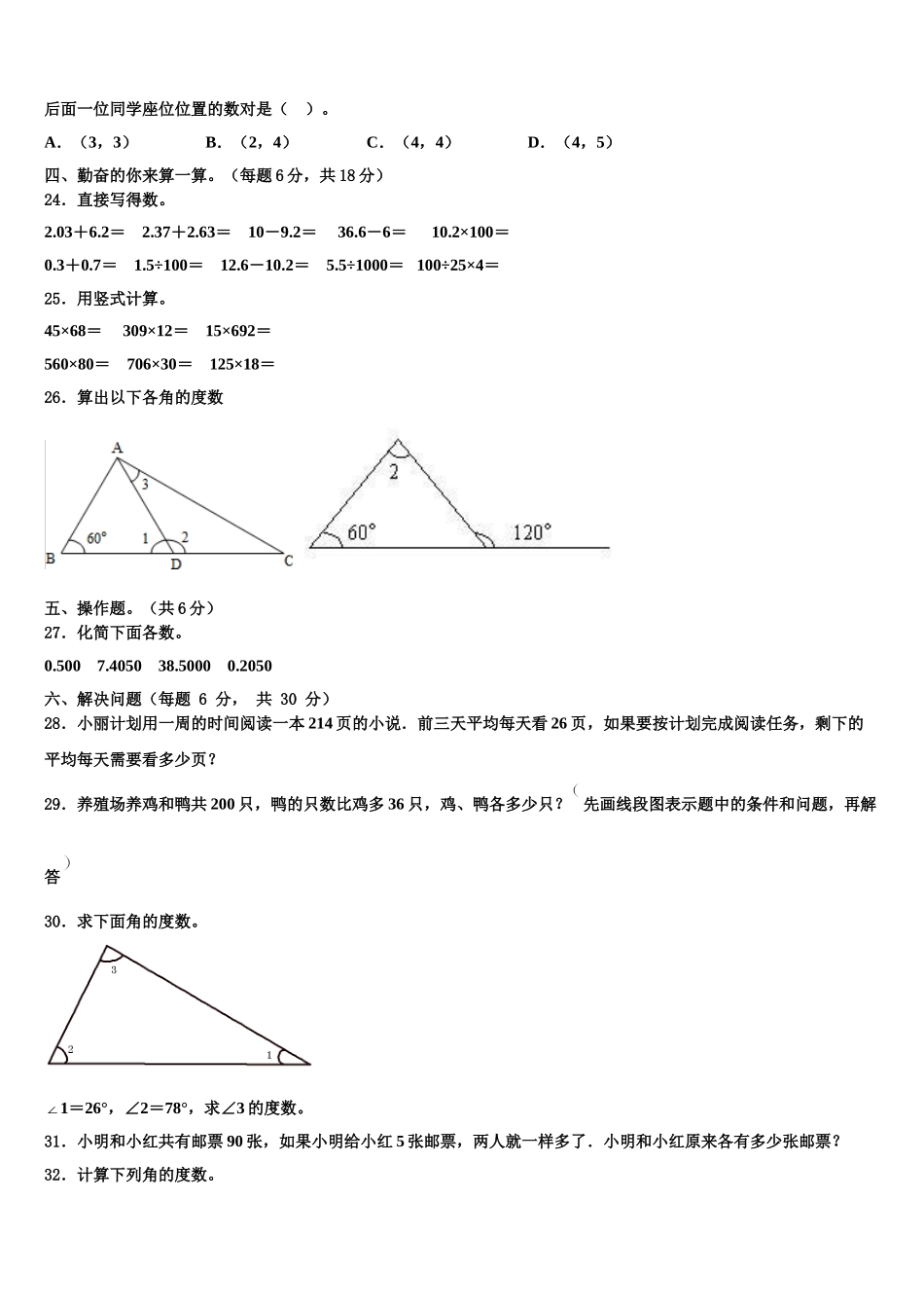 2025年山东省青岛市崂山区数学四下期末质量检测试题含解析_第3页