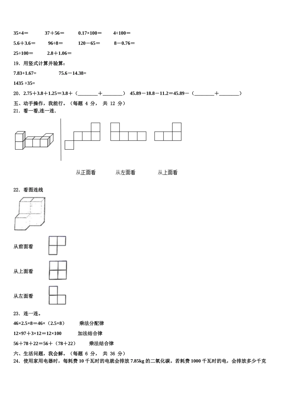 德州市临邑县2025年数学四年级第二学期期末经典模拟试题含解析_第2页