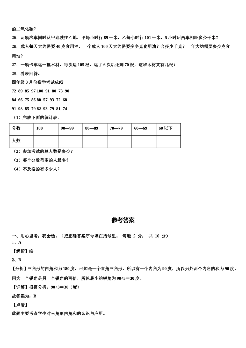 德州市临邑县2025年数学四年级第二学期期末经典模拟试题含解析_第3页