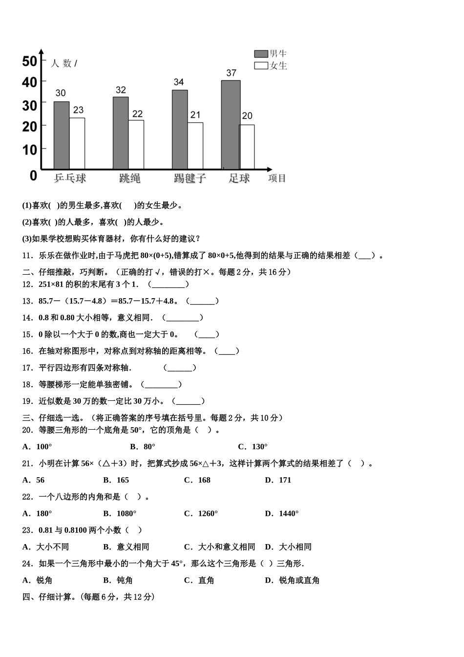 烟台市海阳市2025届四年级数学第二学期期末综合测试模拟试题含解析_第2页