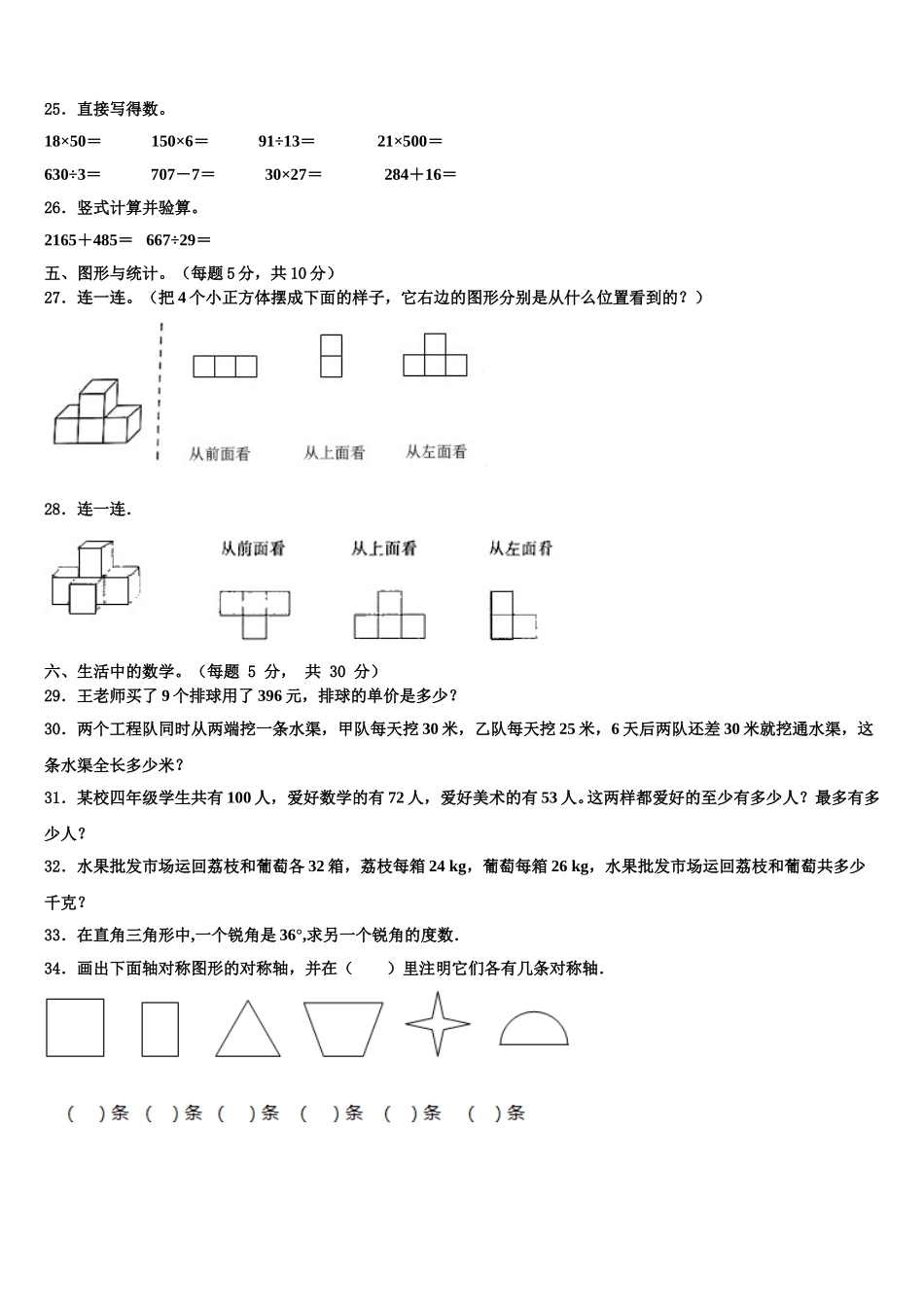 烟台市海阳市2025届四年级数学第二学期期末综合测试模拟试题含解析_第3页
