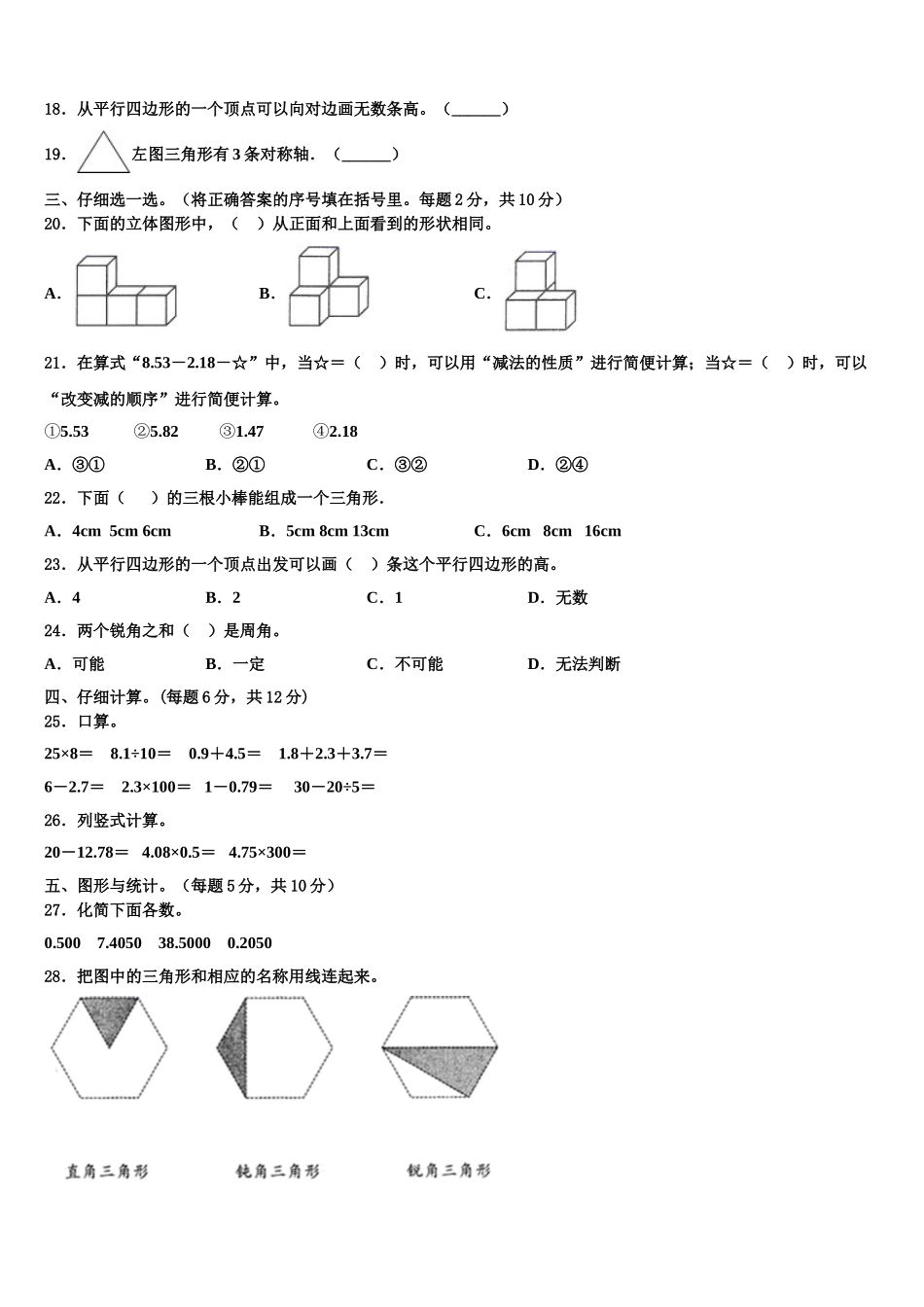 山东省淄博市高青县2025年四下数学期末检测模拟试题含解析_第2页