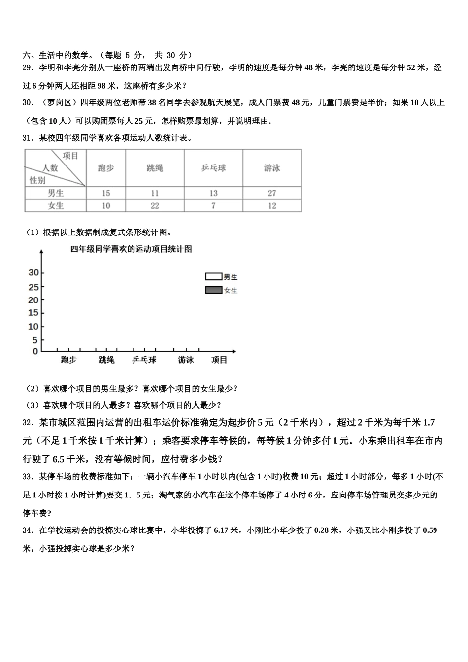 山东省淄博市高青县2025年四下数学期末检测模拟试题含解析_第3页