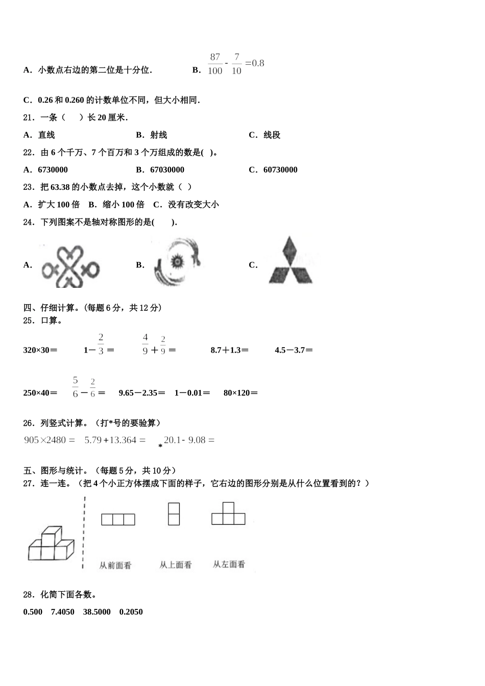 岳阳市岳阳县2025年四下数学期末质量跟踪监视模拟试题含解析_第2页