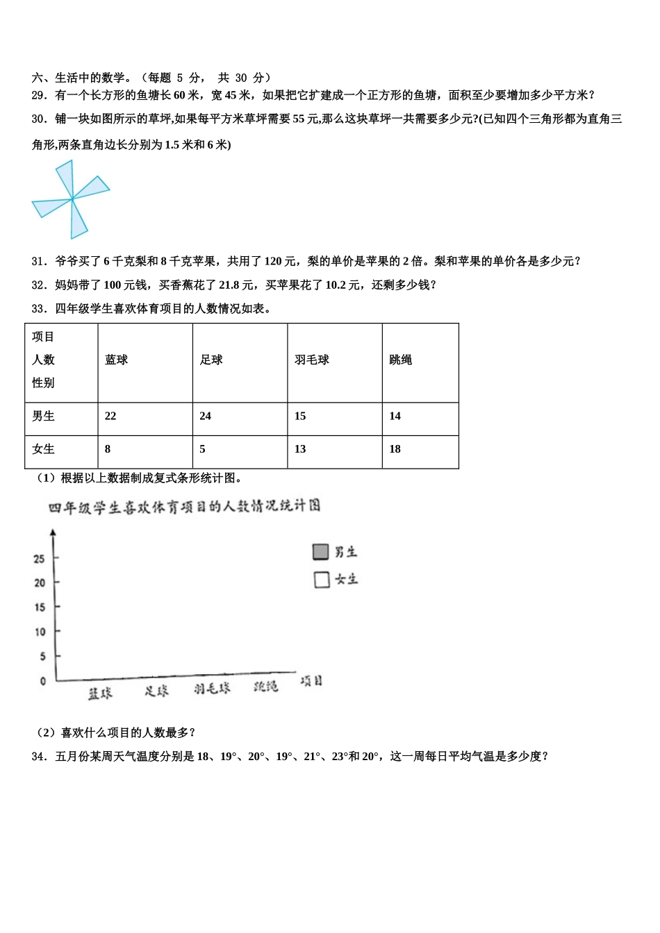 岳阳市岳阳县2025年四下数学期末质量跟踪监视模拟试题含解析_第3页