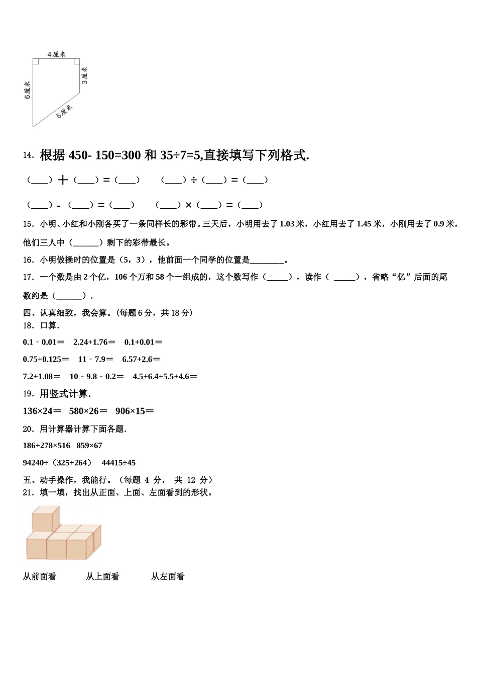2024-2025学年湖南省衡阳市衡阳县樟木乡曹田小学四下数学期末复习检测模拟试题含解析_第2页