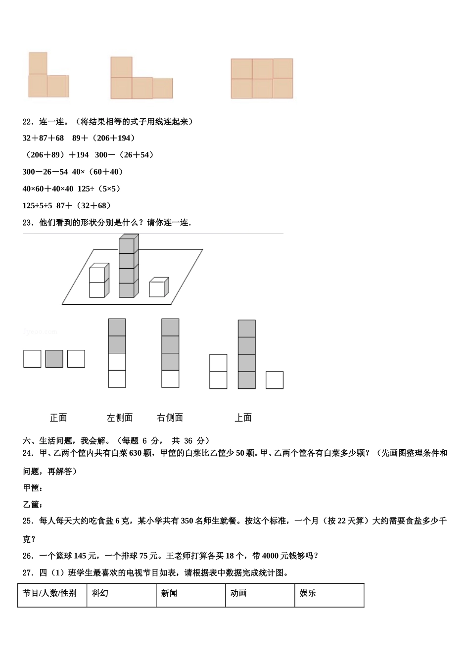 2024-2025学年湖南省衡阳市衡阳县樟木乡曹田小学四下数学期末复习检测模拟试题含解析_第3页
