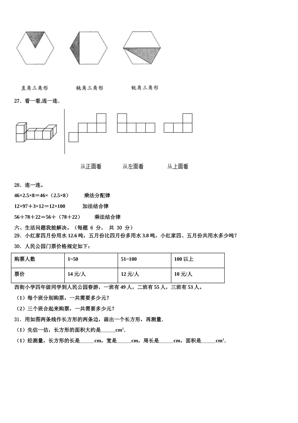 2025年湖南省衡阳县数学四年级第二学期期末达标检测模拟试题含解析_第3页