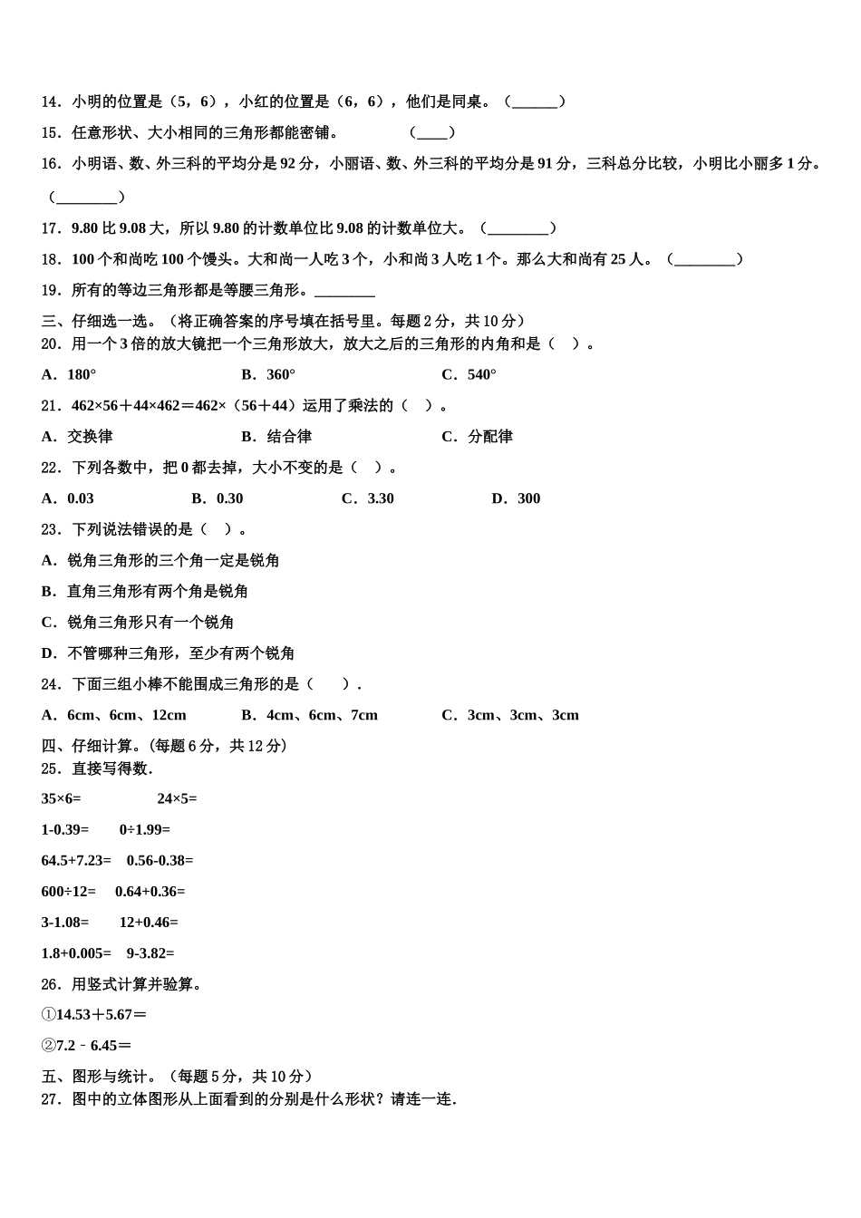 永州市冷水滩区2025年四年级数学第二学期期末联考试题含解析_第2页