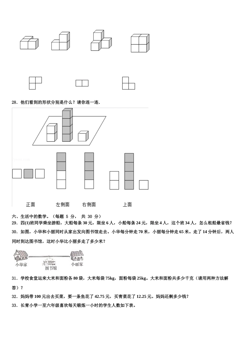 永州市冷水滩区2025年四年级数学第二学期期末联考试题含解析_第3页