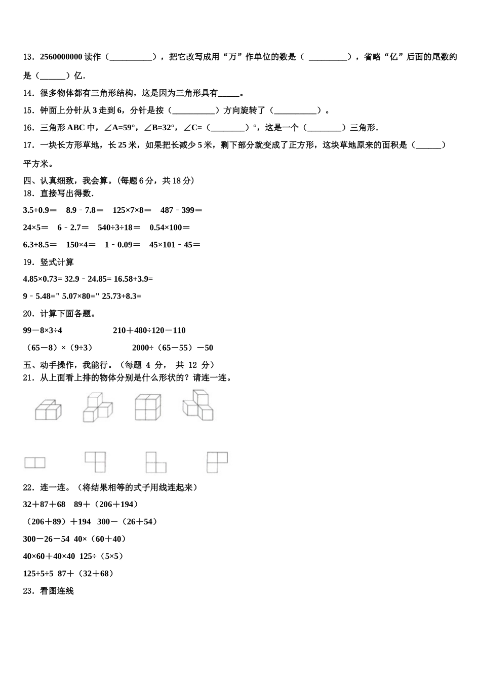 2025届韶山市数学四下期末复习检测试题含解析_第2页