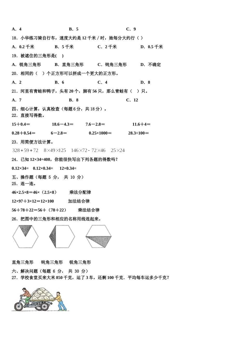 娄底市双峰县2024-2025学年四年级数学第二学期期末联考模拟试题含解析_第2页