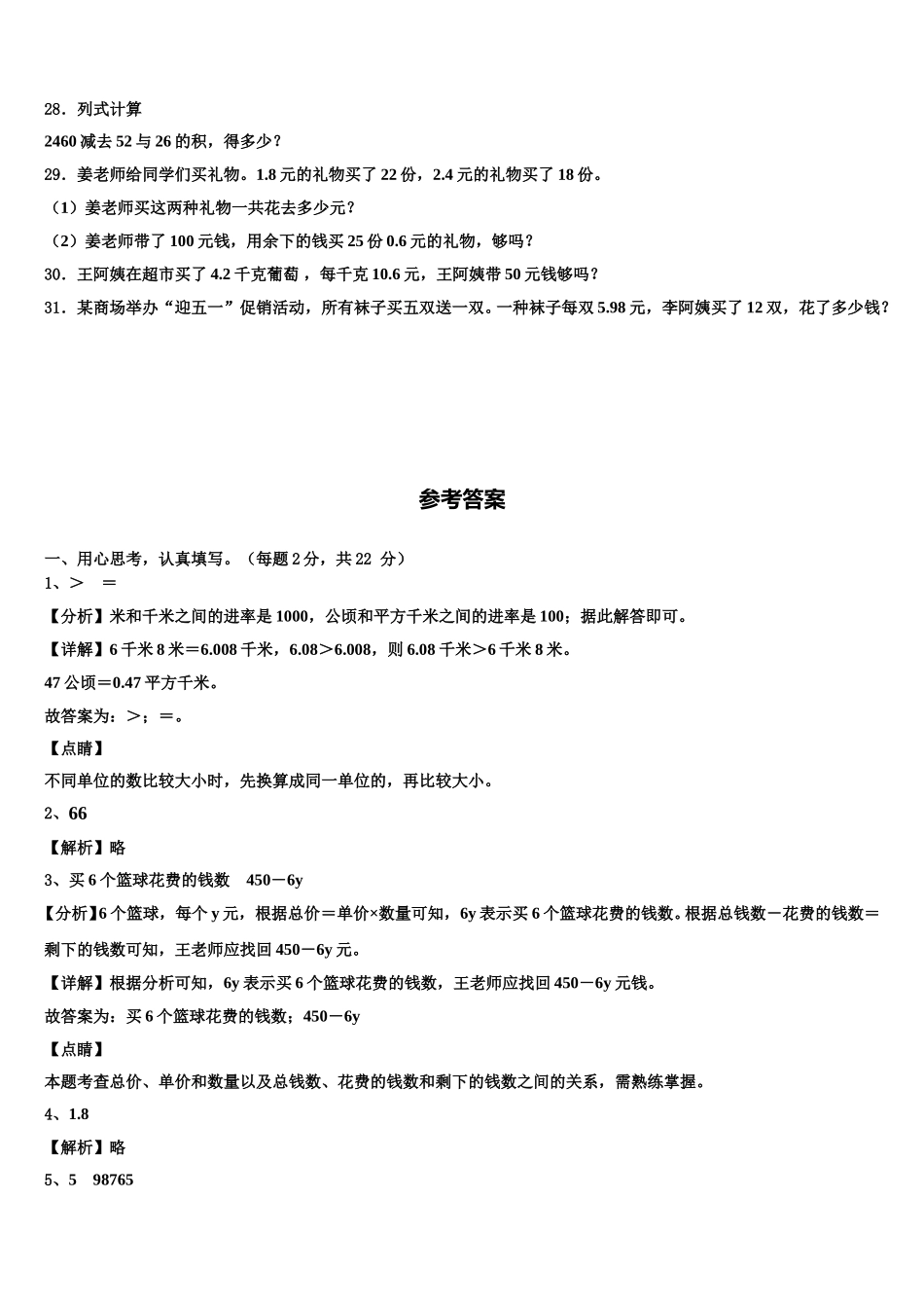 娄底市双峰县2024-2025学年四年级数学第二学期期末联考模拟试题含解析_第3页