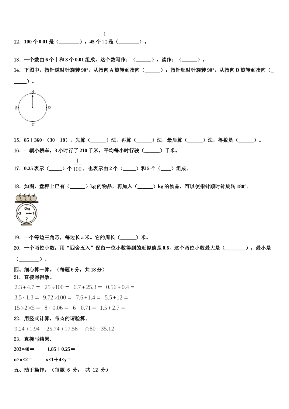 2025年常德市临澧县四下数学期末检测模拟试题含解析_第2页
