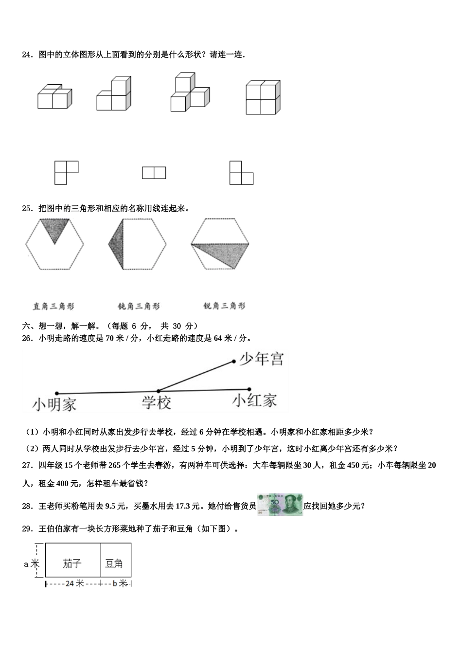 2025年常德市临澧县四下数学期末检测模拟试题含解析_第3页