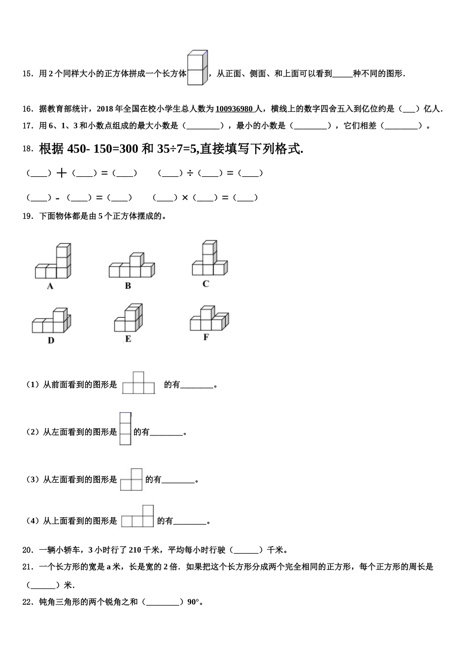 湖南省永州市祁阳县2025年四下数学期末综合测试试题含解析_第2页
