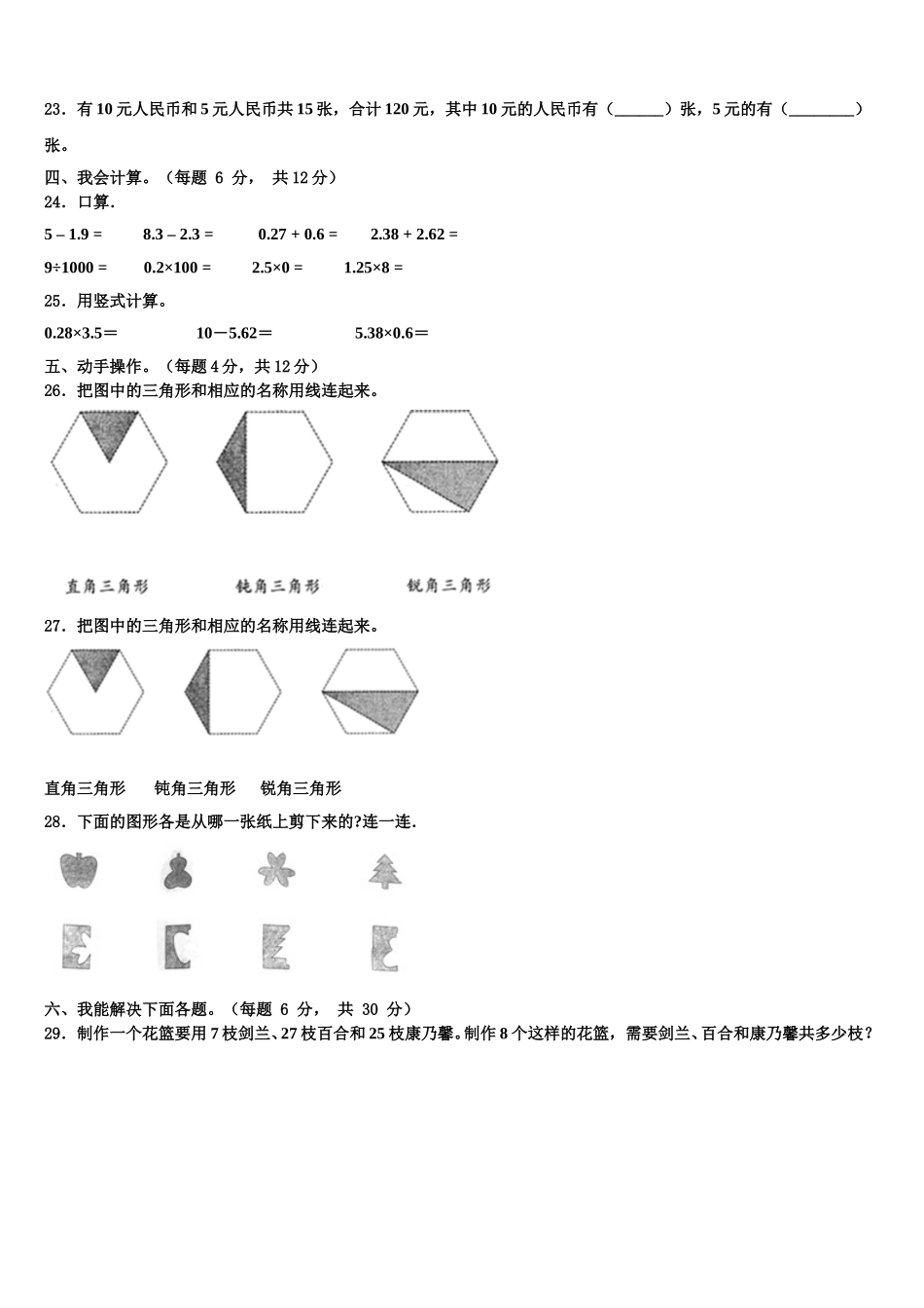湖南省永州市祁阳县2025年四下数学期末综合测试试题含解析_第3页