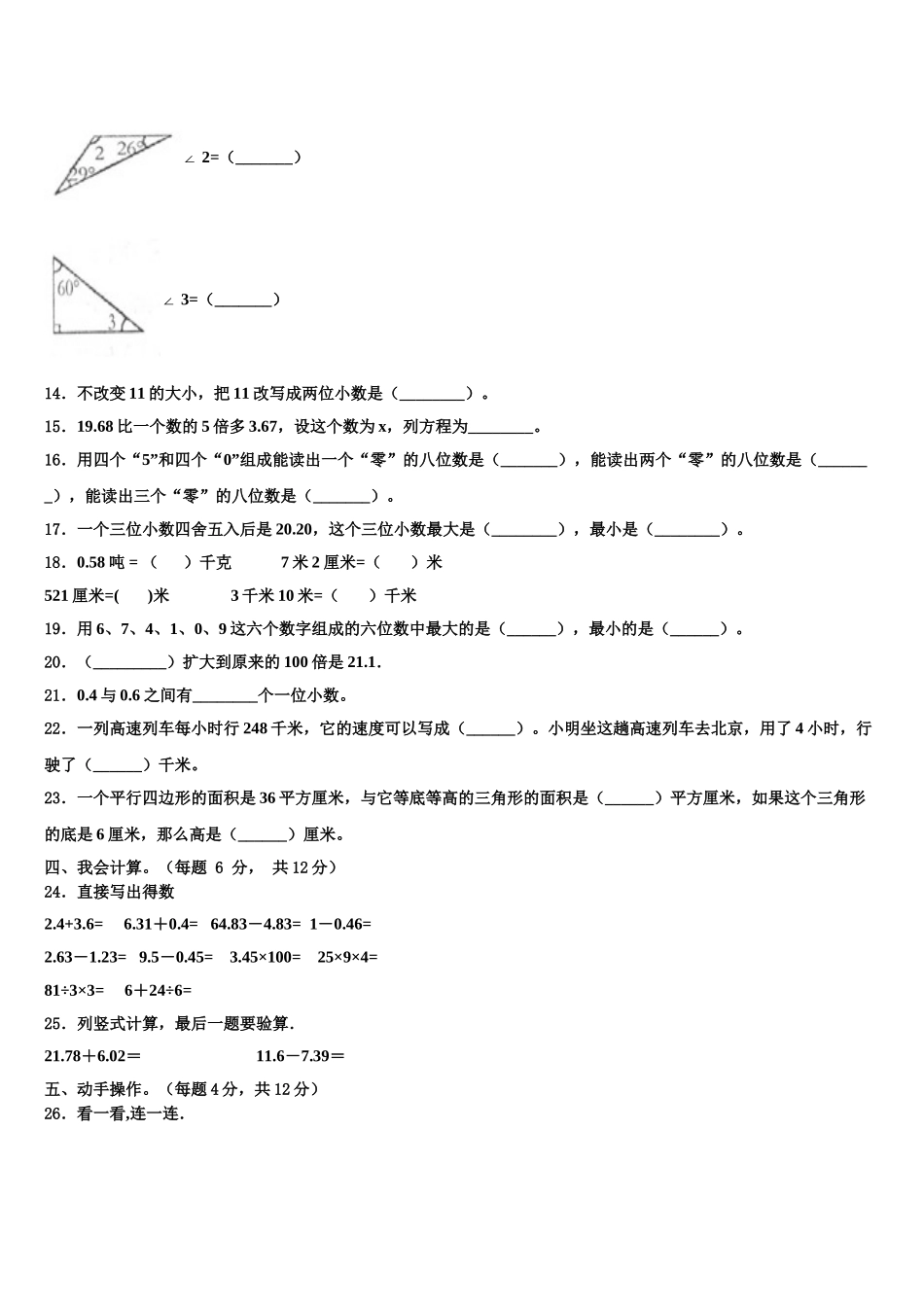 2025届株洲市芦淞区数学四年级第二学期期末监测试题含解析_第2页