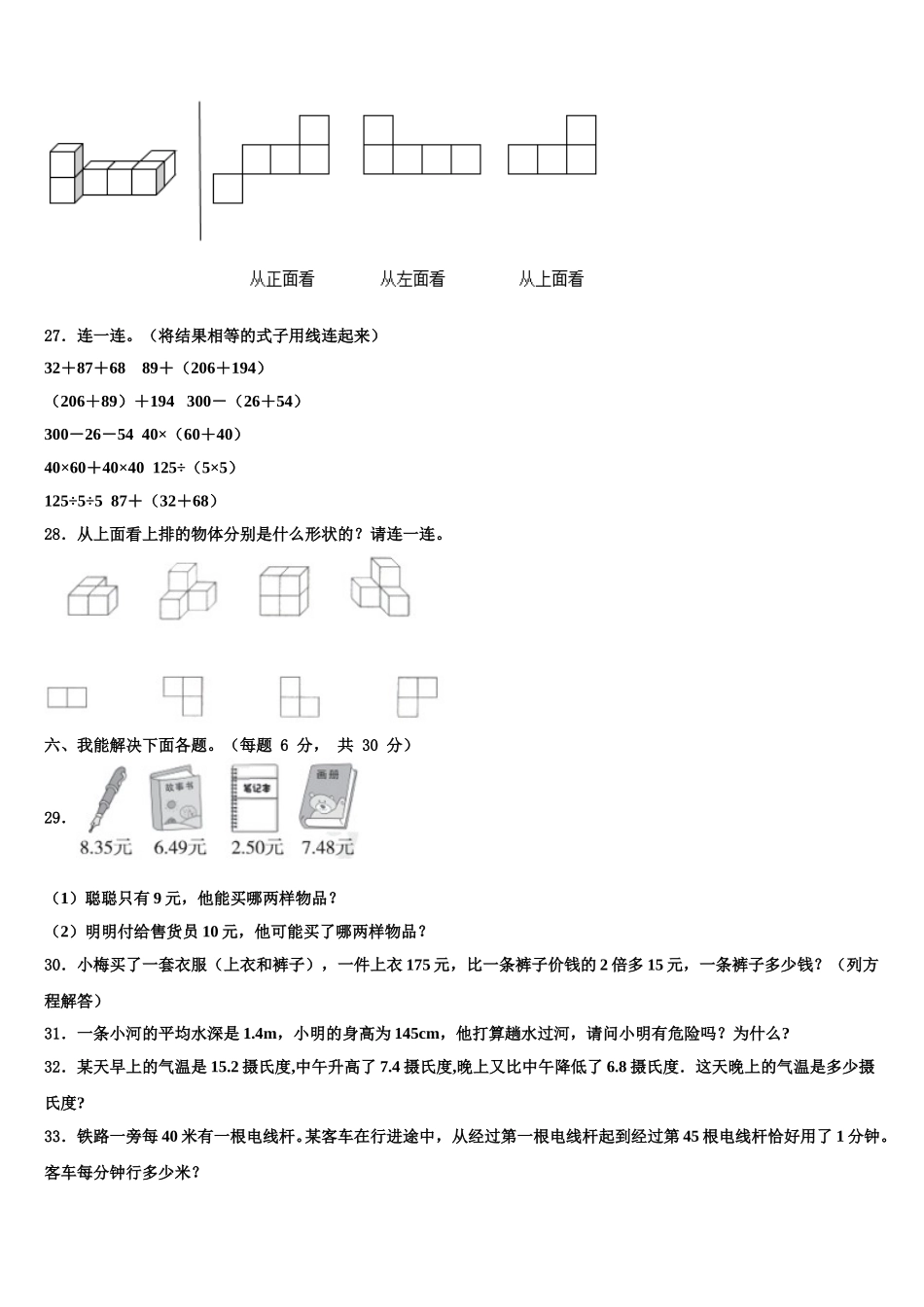 2025届株洲市芦淞区数学四年级第二学期期末监测试题含解析_第3页