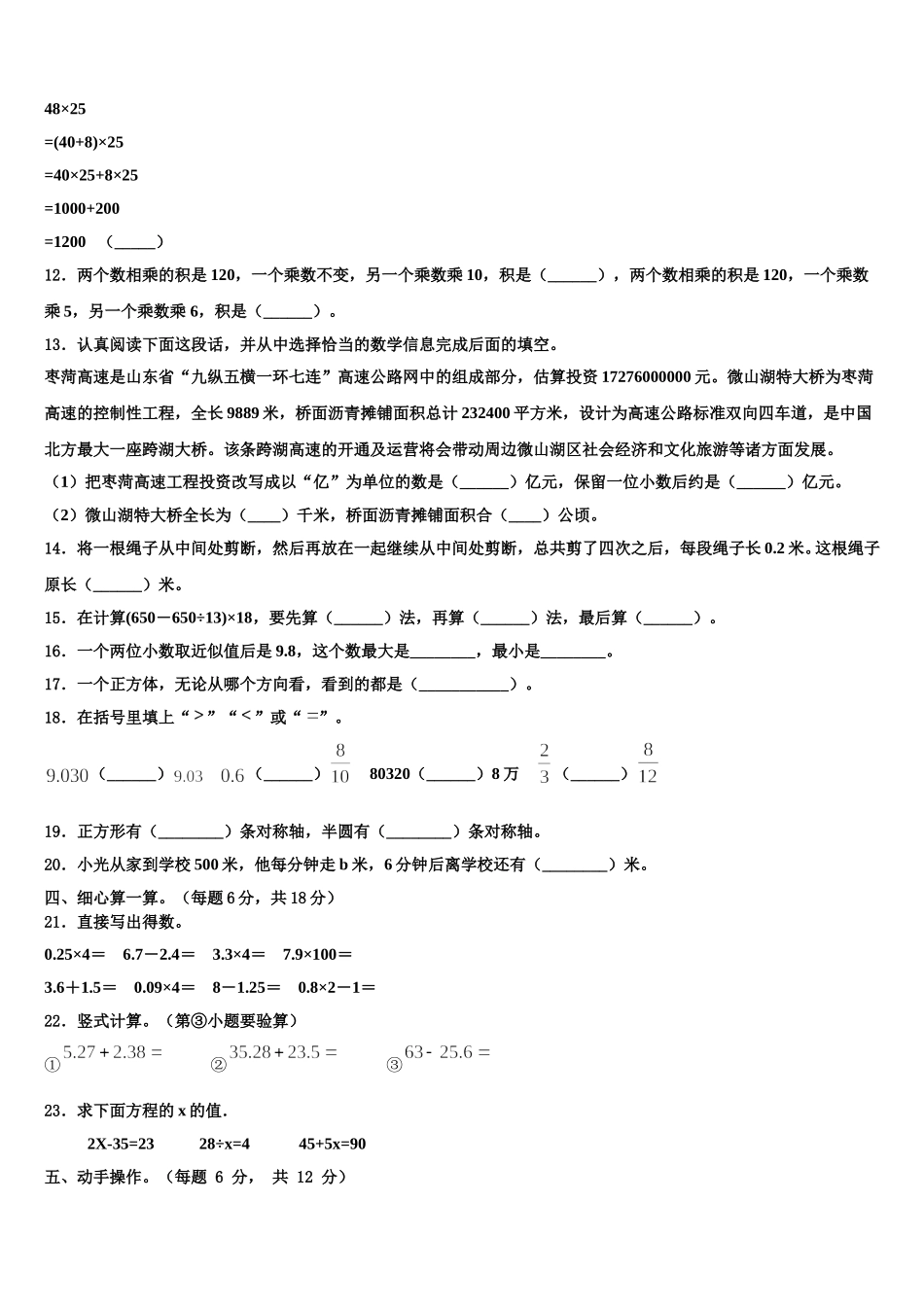 湖南省常德市汉寿县2024-2025学年数学四年级第二学期期末检测试题含解析_第2页