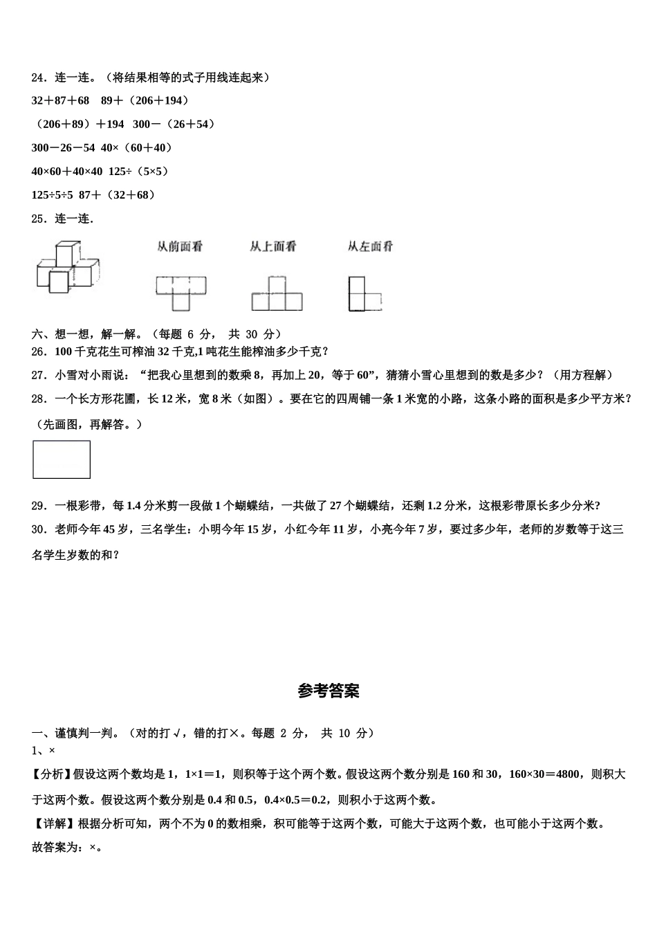 湖南省常德市汉寿县2024-2025学年数学四年级第二学期期末检测试题含解析_第3页