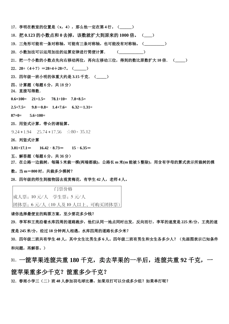 湖南省岳阳市岳阳楼区2025届数学四年级第二学期期末预测试题含解析_第2页
