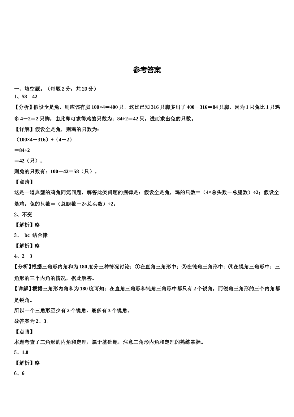湖南省岳阳市岳阳楼区2025届数学四年级第二学期期末预测试题含解析_第3页