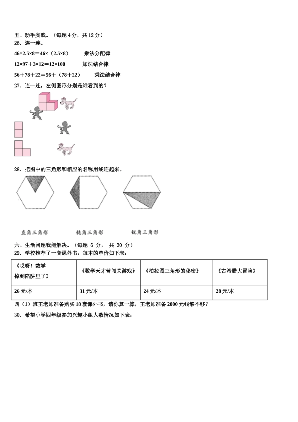 湖南省长沙市雨花区2025届四下数学期末考试试题含解析_第3页
