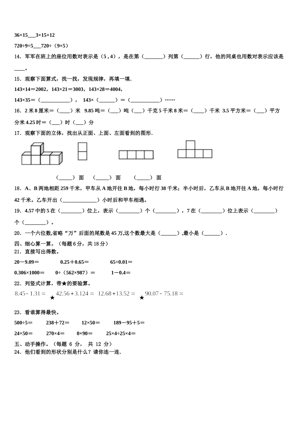 2024-2025学年娄底市四年级数学第二学期期末学业质量监测模拟试题含解析_第2页