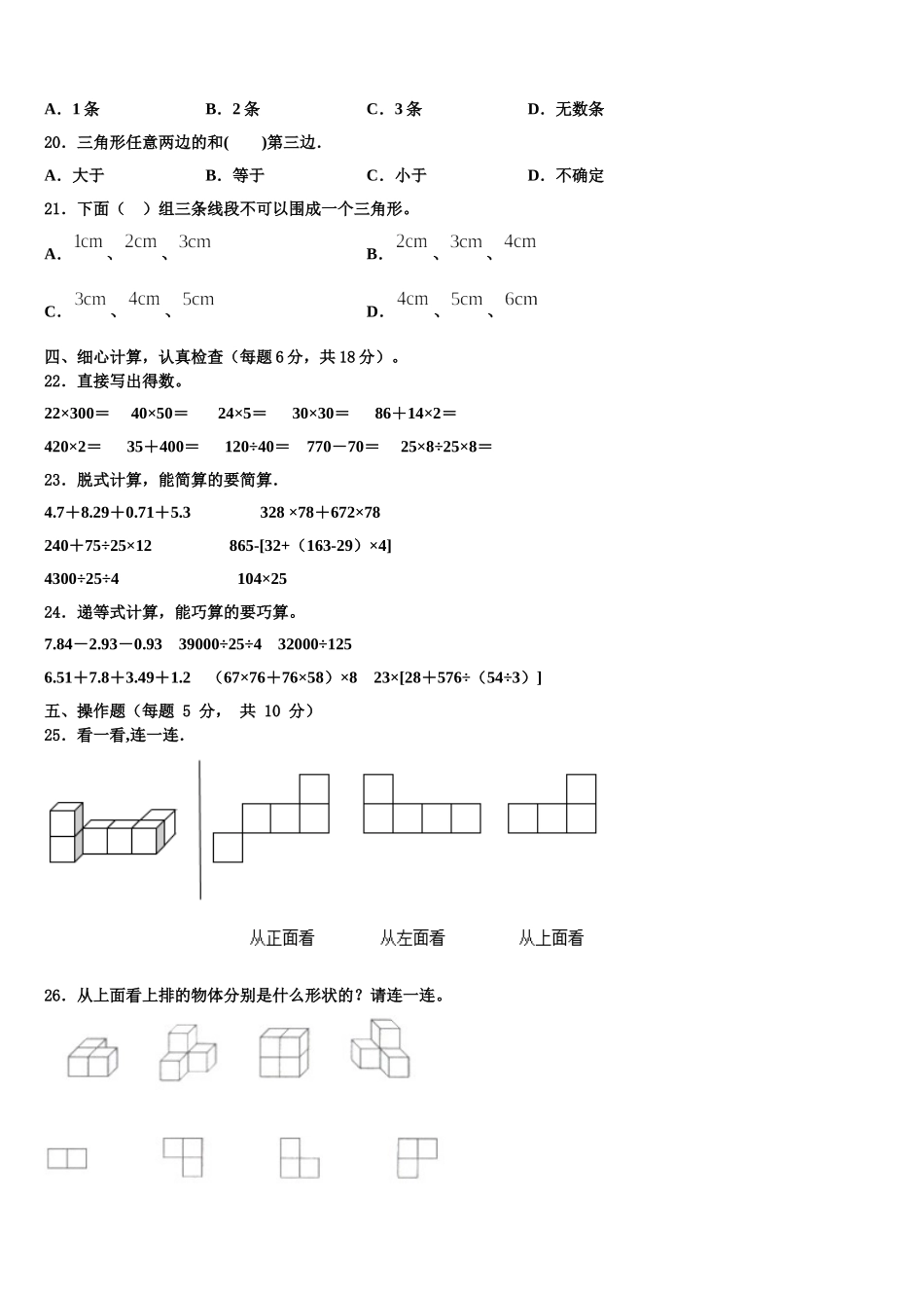 2024-2025学年湖南省岳阳市四下数学期末达标测试试题含解析_第2页