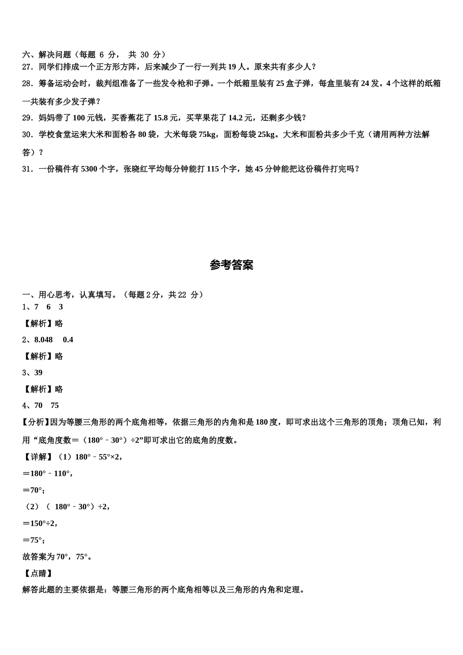 2024-2025学年湖南省岳阳市四下数学期末达标测试试题含解析_第3页