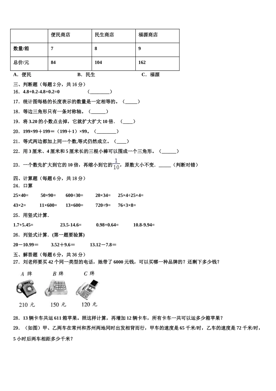 常宁市2025届数学四年级第二学期期末检测试题含解析_第2页