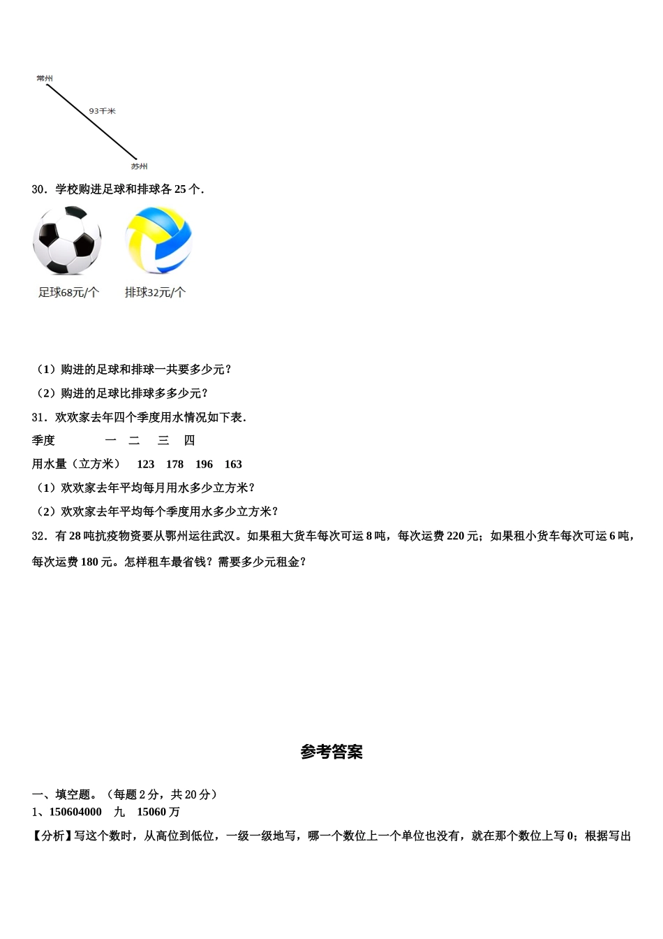 常宁市2025届数学四年级第二学期期末检测试题含解析_第3页